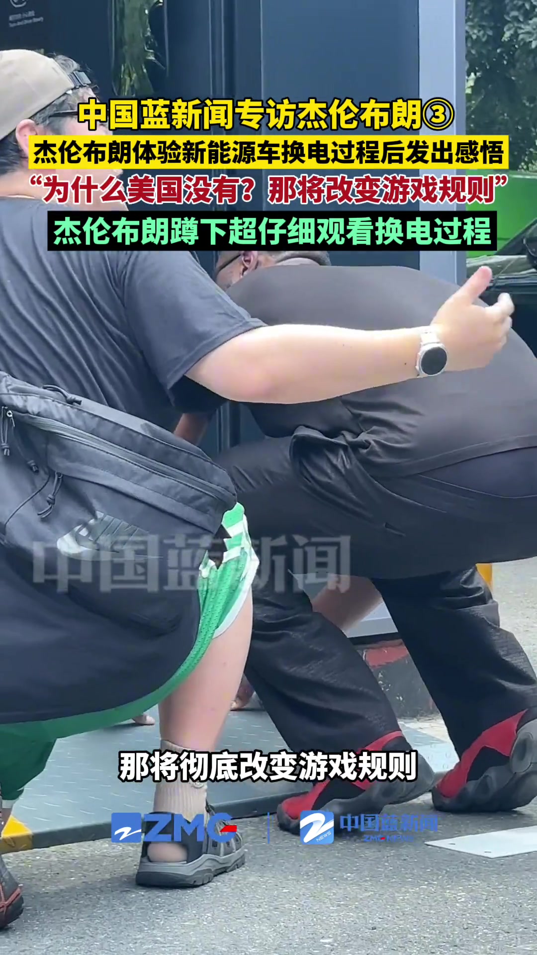 九游在线官网-杰伦-布朗体验新能源换电站:美国为啥没有?这将改变一切!